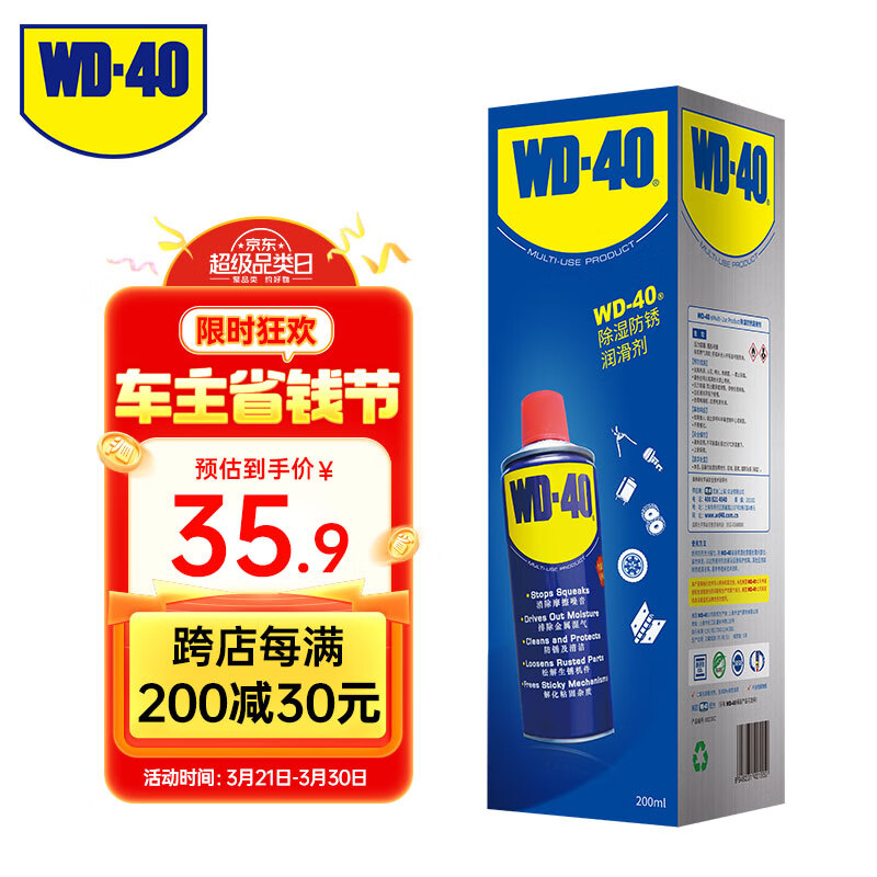 WD-40除銹劑wd40門鎖潤滑油機械防銹螺栓絲松動窗合頁自行車鏈條清潔洗