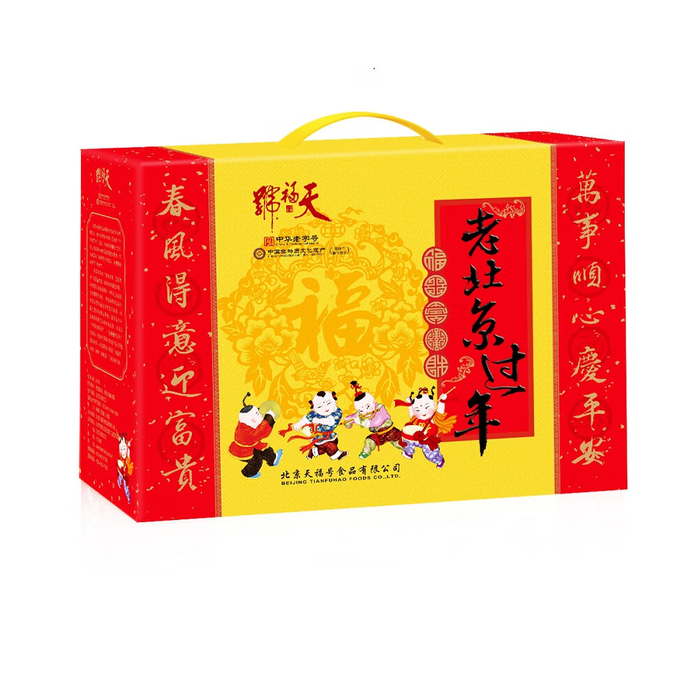天福號熟食臘味即食下酒菜鹵味中華老字號北京特產(chǎn)熟食涼菜醬肉熟食 老北京過年1.55kg
