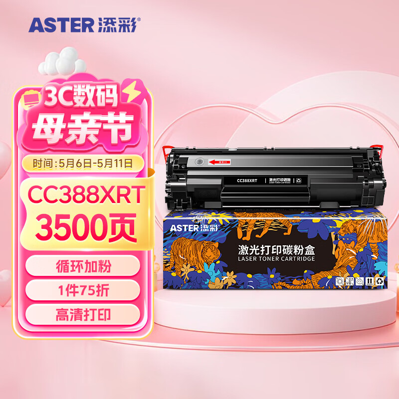 添彩适用惠普m1136硒鼓88a硒鼓388a硒鼓hp m126a cc388a p1108 p1106 p1008 m128fn p1007 m1213nf打印机墨盒mfp