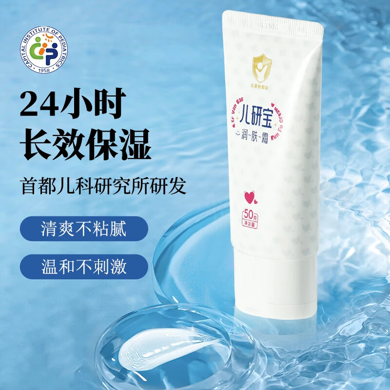 首儿药业eryanbao儿研宝润肤乳儿研所正品儿童修护面霜宝宝滋润保湿补水霜 儿研所三件套(退红平敏舒缓润肤) 首都儿研所旗下·首儿药业