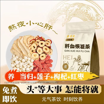 當(dāng)歸紅棗帶心蓮子枸杞中藥材批發(fā)干貨當(dāng)歸片紅茍杞茶包泡煮水 【便攜裝】二袋60包