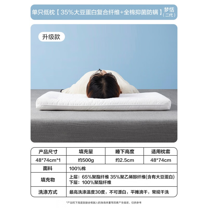 博洋（BEYOND）大豆纖維枕頭低枕護頸椎助睡眠矮枕兒童枕芯一對家用單人整頭 單只低枕A類35%大豆纖維夢恬 09cm
