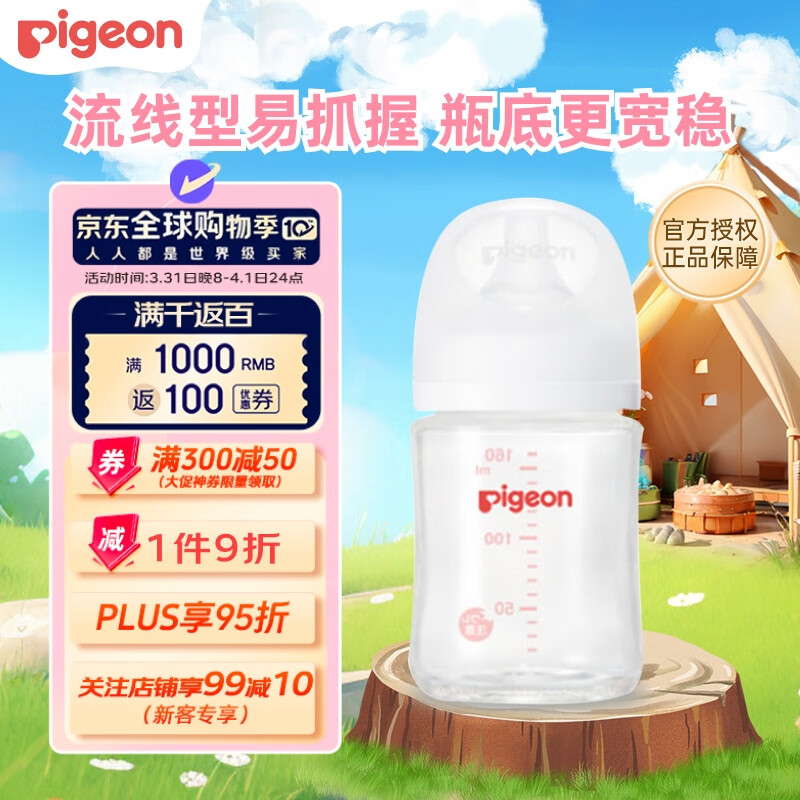 ���ף�Pigeon��Ӥ������������ƿ ��3�����ȷ�ĸ��轺������ھ��Դ�SS��160ml
