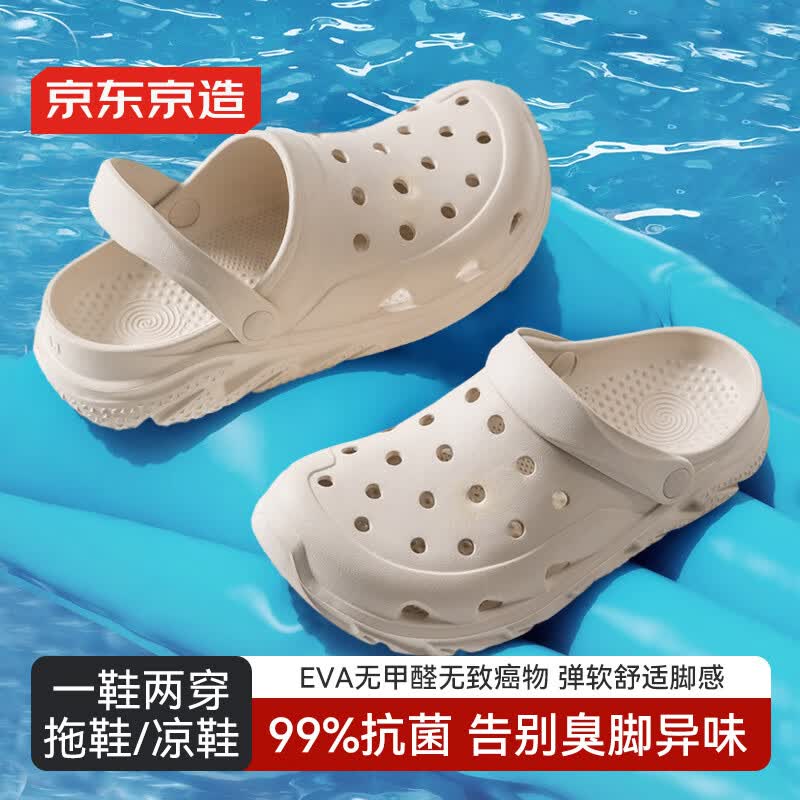 京东京造【抗菌洞洞鞋】凉鞋情侣款户外休闲沙滩两穿凉拖鞋女米粉色