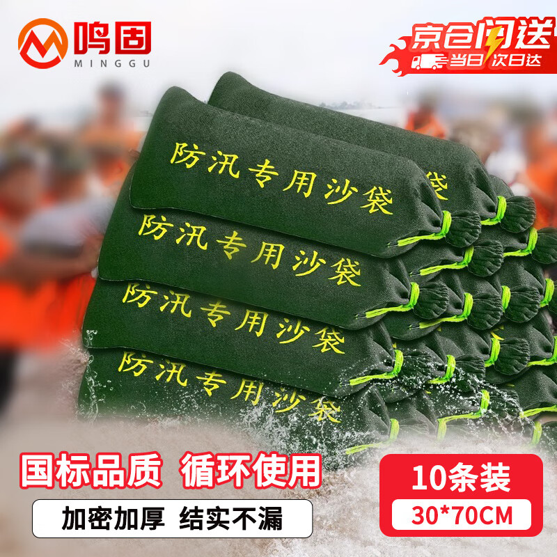 鸣固防汛沙袋防水抗洪专用沙袋应急抢险防洪救灾物业消防地下室防积水堵漏沙包30*70cm CW990994