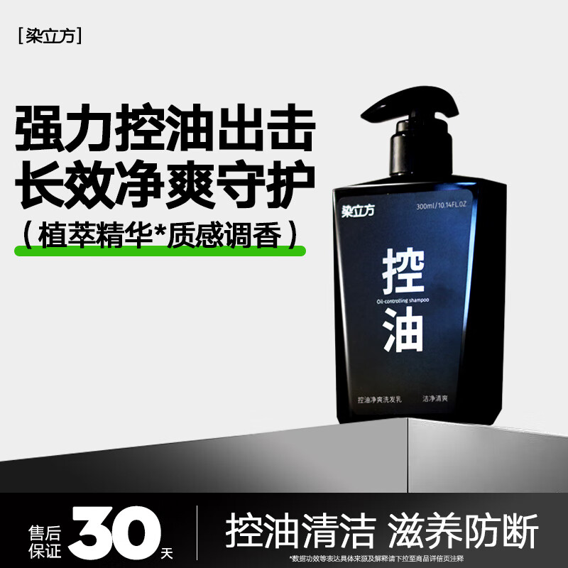 染立方控油净爽洗发水男士洗发露洗头膏洗头水品牌正品官方旗舰店