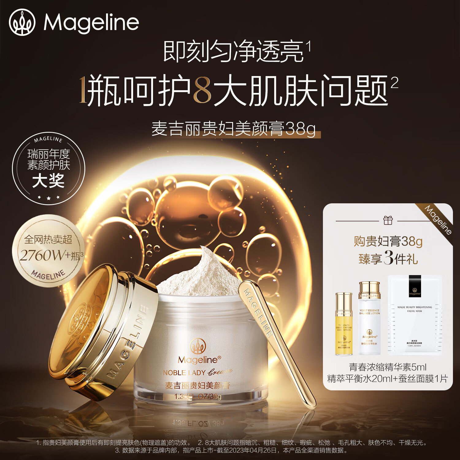 麦吉丽（Mageline）【圣诞礼物】贵妇美颜膏抗皱紧致保湿一抹提亮素颜霜面霜 38g