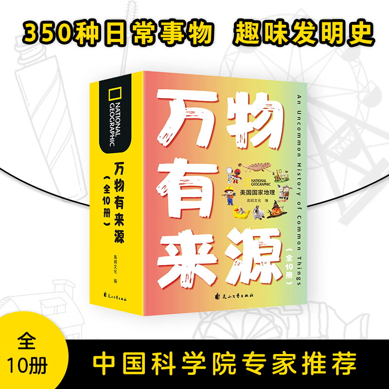 HOW&WHY美国经典少儿百科知识全书 樊登推荐（迪士尼、凯迪克金奖绘画团队！荣获美国国家出版奖、全国优秀科普作品！60年殿堂级儿童百科品牌，50多个国家家长的共同选择！轻松启蒙数理化！） 美国国家地