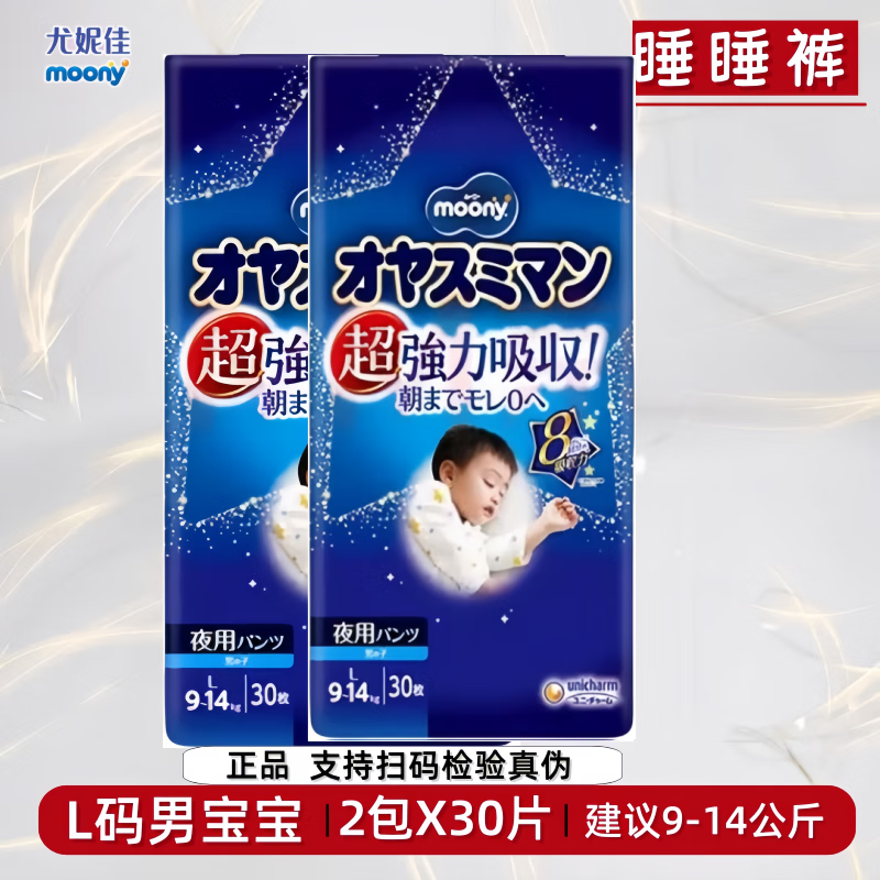 尤妮佳拉拉裤睡睡裤婴儿尿不湿透气男女宝夜用安睡裤（24-25年随机发） 【男宝L码】睡睡裤30片X2包