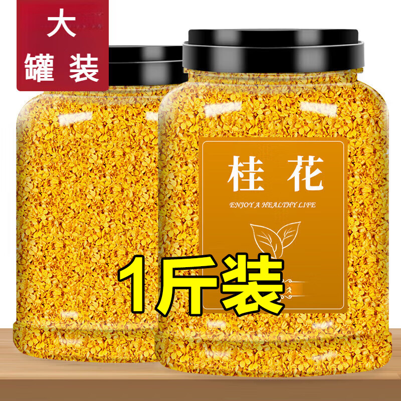 北京同仁堂桂花茶新鮮可食用干桂花泡水喝的東西桂花干花烘焙 新貨甄選桂花【發(fā)兩罐共250克】