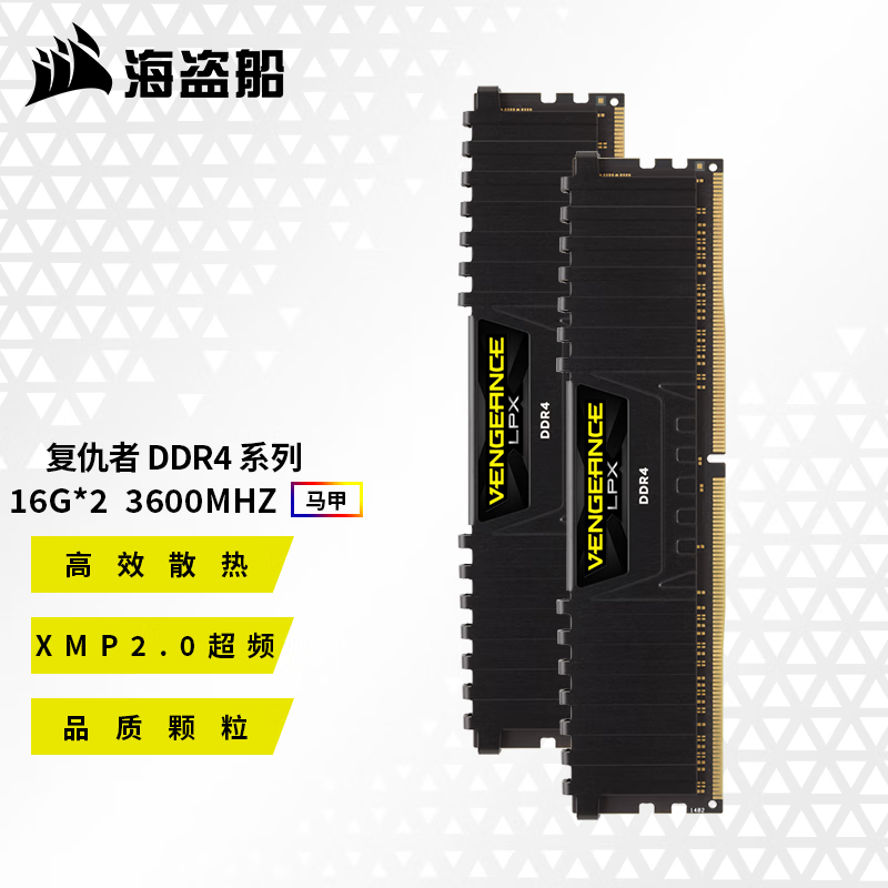 美商海盗船（USCORSAIR） DDR4 台式机内存条 复仇者系列 复仇者 16G*2 3600 套装