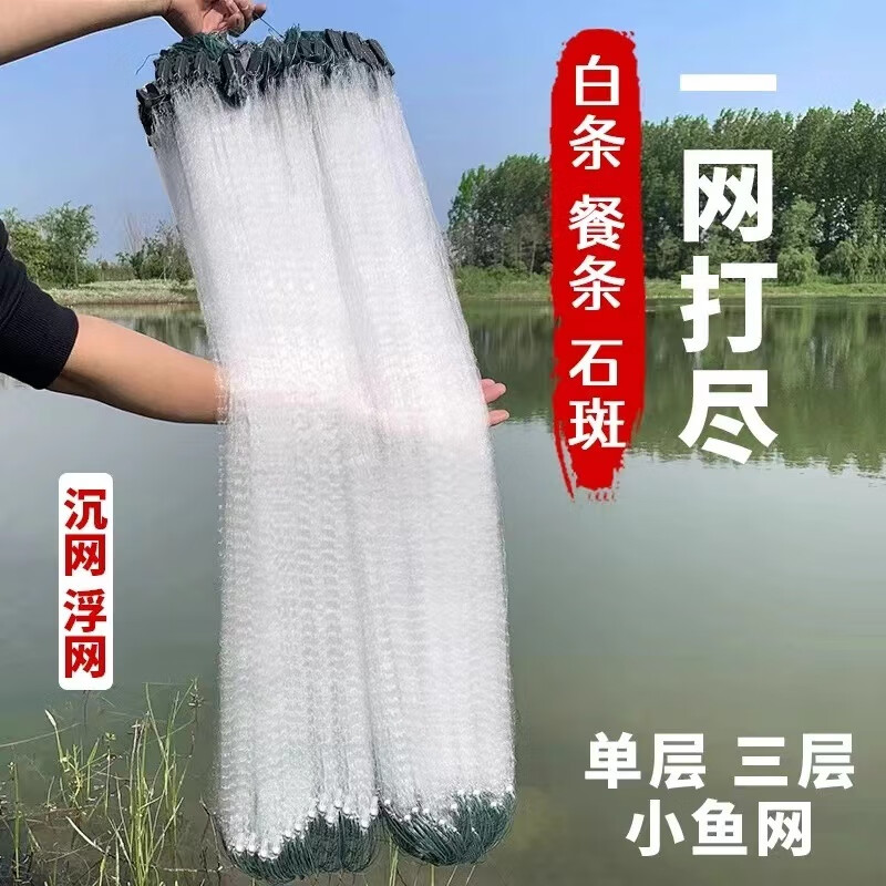 裳淇漁網(wǎng)粘網(wǎng)單層浮網(wǎng)沉網(wǎng)捕小魚網(wǎng)三層小外套絲網(wǎng)小白上手 沉網(wǎng)/三層【7指小外套】圖2 0.8米高50米(2.7cm)1紙