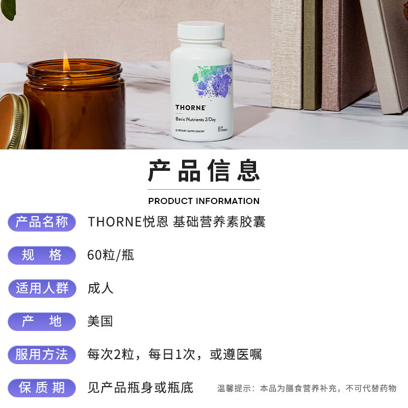 THORNE基本营养素胶囊26种复合维生素矿物质ABCD营养均衡60粒VM2NC