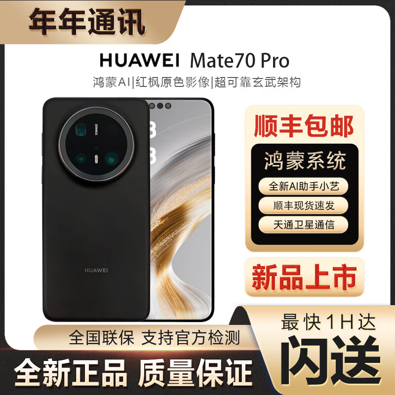 华为（HUAWEI）2024新品Huawei/华为 Mate 70 Pro旗舰手机卫mate70Pro优享版 风信紫 套餐一 HarmonyOS4.3 12GB 1TB