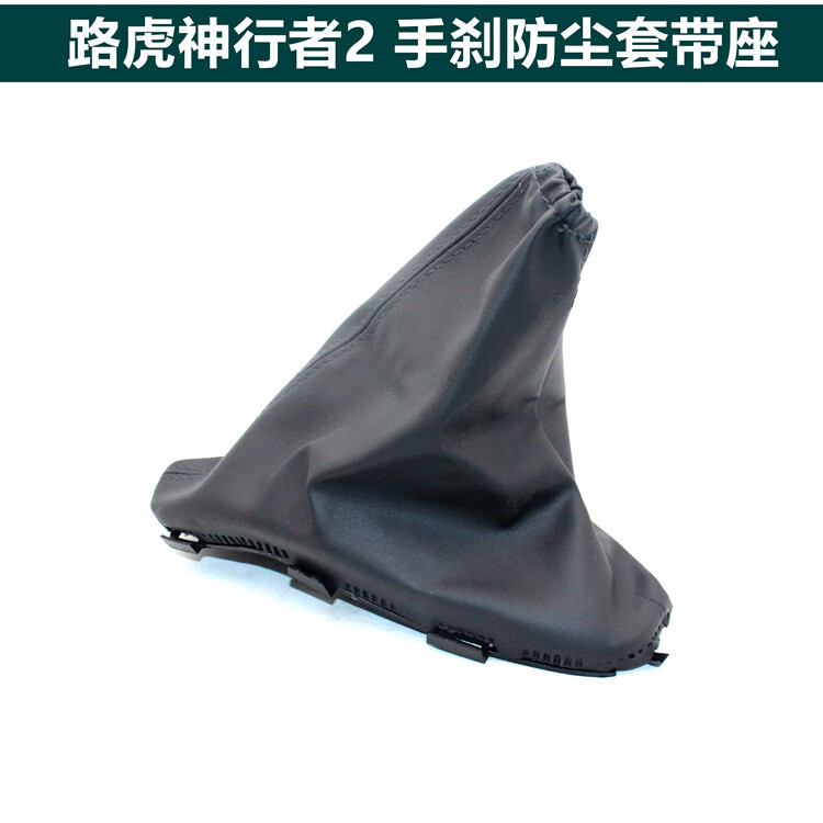 語森憶適用路虎神行者2手剎防塵套手剎套 手制動剎車防塵罩保護(hù)真皮套 手剎套原裝帶座