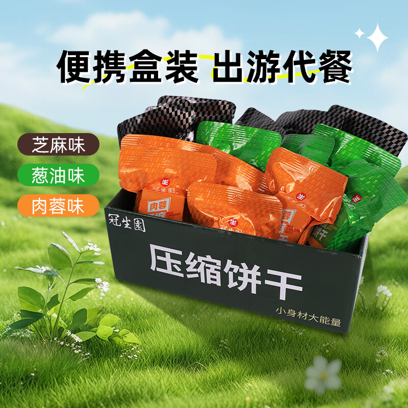 冠生园散称压缩饼干450g【中华老字号】应急户外干粮饱腹充饥食品