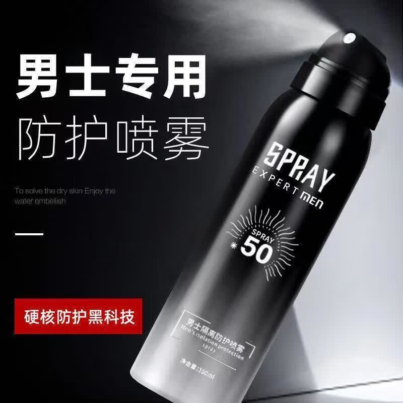 黎芙莎【京仓直发】男士防晒霜隔离防晒喷雾水保湿清爽防紫外线训旗舰 体验装【男士防晒喷雾】1瓶