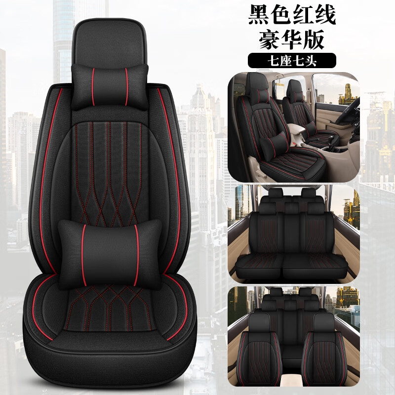 CLCEY老款奧德賽專用座椅套亞麻布奧德賽2+3+2 七座商務(wù)車坐墊套四季套 亞麻-奧德賽-七座座套-黑紅線-