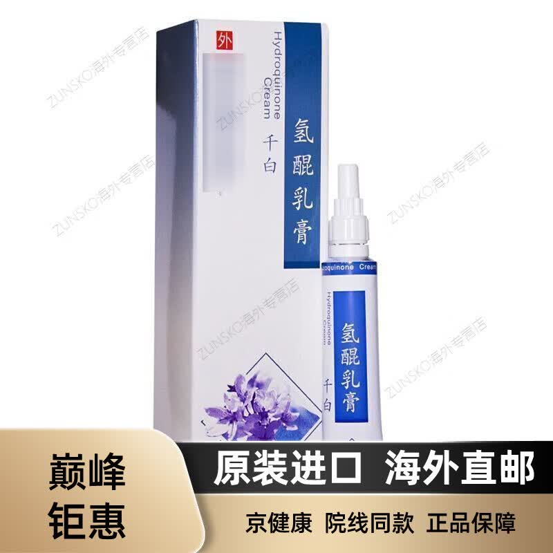 reekon/人人康千白氢醌霜分解黑色10g*1支/盒reekon/人人康千白氢 1