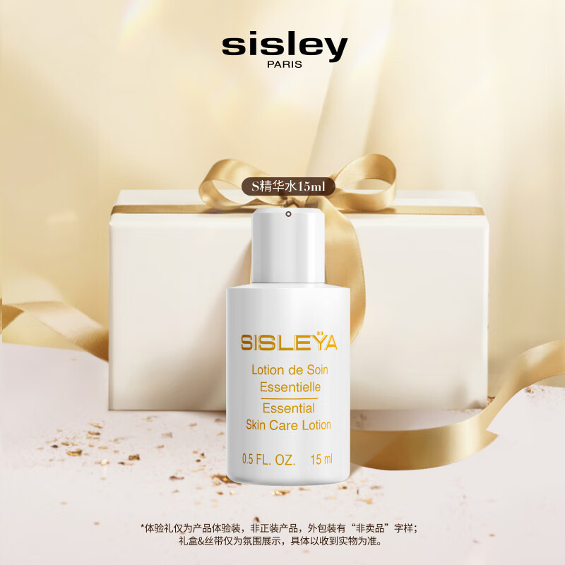希思黎（Sisley）抗皱修活精华水15ml紧致护肤品礼物送女友体验装试用