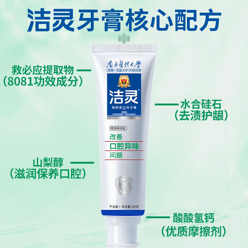 洁灵牙膏改善口腔异味问题 口臭口气去渍个人护理平衡菌群 沁心柠檬125g*3支