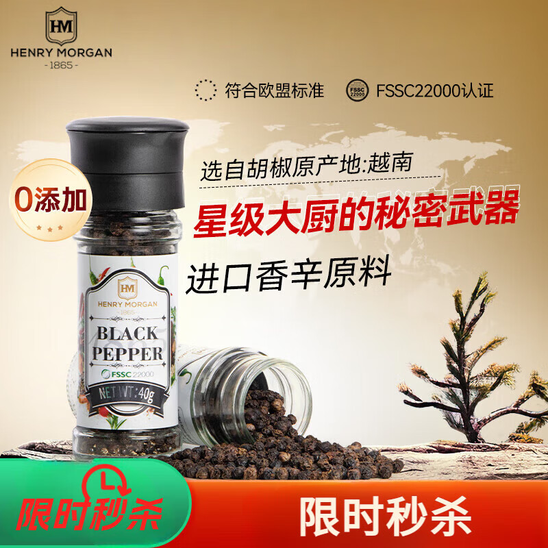 亨利摩根（Henry Morgan） 0添加披薩草  西餐意面牛排黑胡椒 [0添加]研磨瓶黑胡椒粒40g