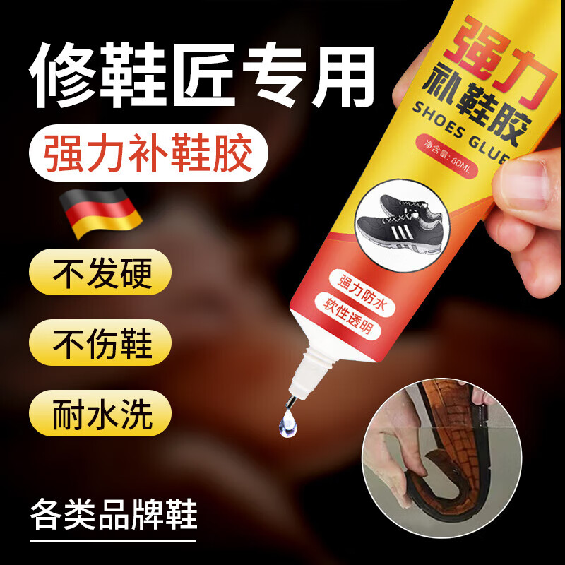 颯望德國強(qiáng)力補(bǔ)鞋膠專用軟膠水修鞋匠鞋廠專用膠高粘性軟性膠水防水皮鞋運(yùn)動鞋跑鞋皮鞋脫膠強(qiáng)力萬能膠 1支裝【大容量補(bǔ)鞋專用膠】
