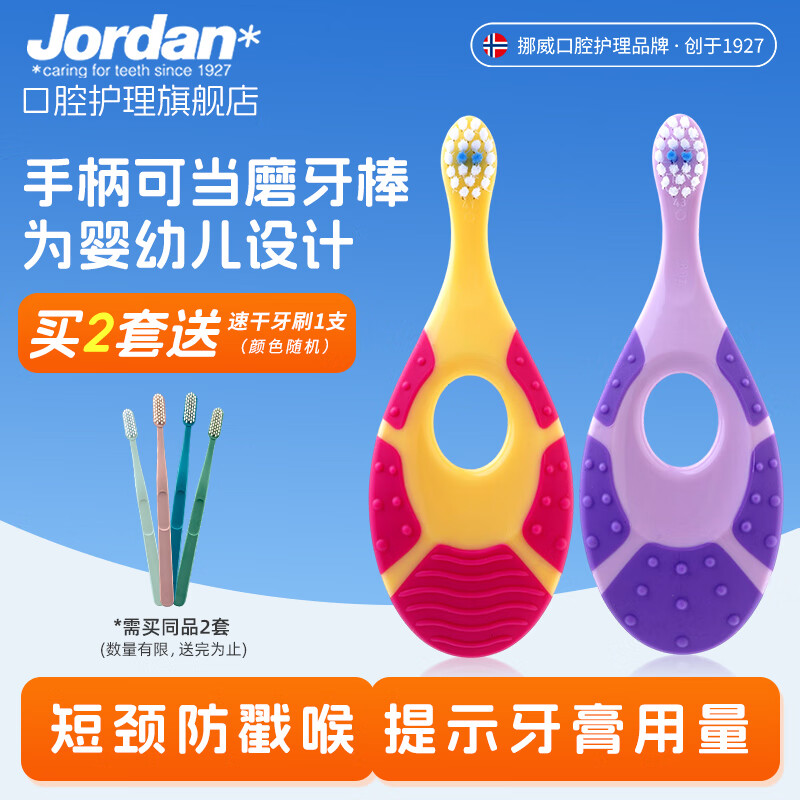 Jordan婴幼儿童宝宝软毛牙刷0-1-2-3-5-9+岁训练护齿乳牙牙刷 0-2岁双支B款