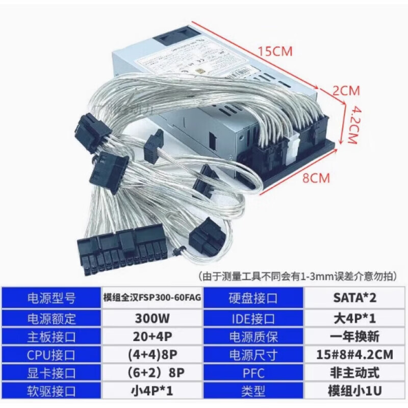 全漢（FSP）替代全模組小1U電源 FSP270-60LE 500W FLEX小機箱 NAS臺式機 模組300W全漢白色