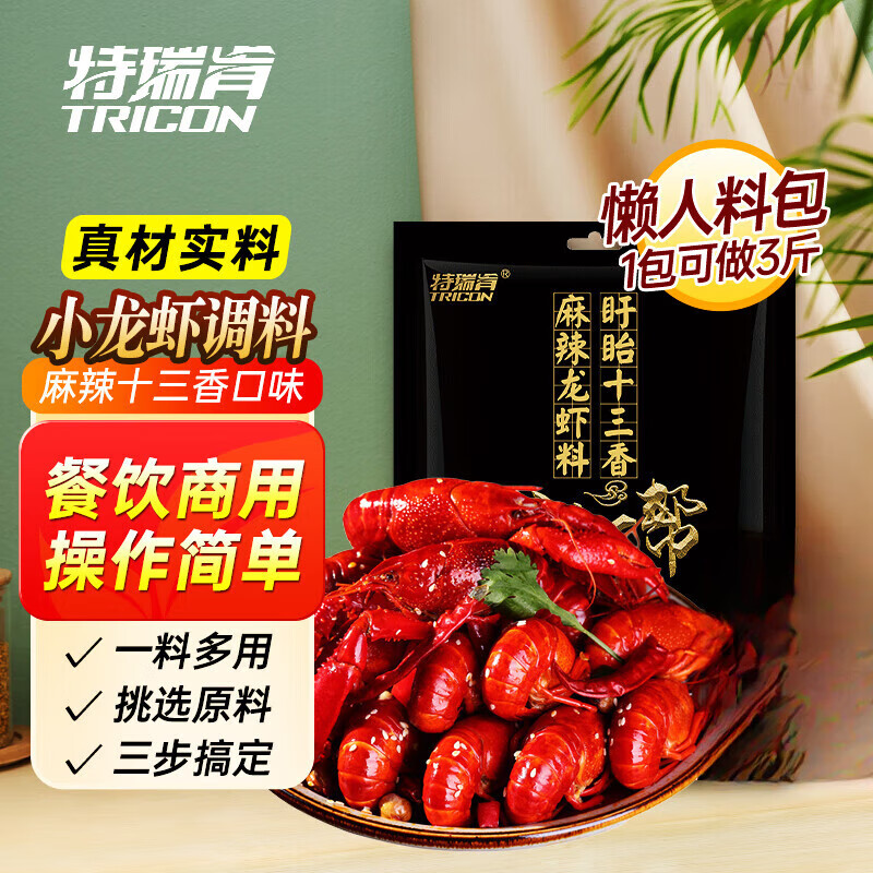 特瑞肯（TRICON）盱眙十三香麻辣小龍蝦料龍蝦幫龍蝦尾香辣蟹海鮮調(diào)料 麻辣十三香龍蝦料250g