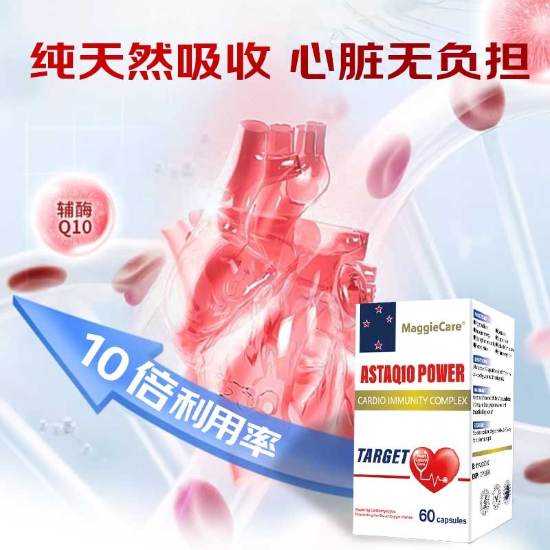 MaggieCare澳洲进口辅酶Q10胶囊心悸心衰心律不齐保护心脏的药虾青素角鲨烯 单瓶装 60粒*1瓶