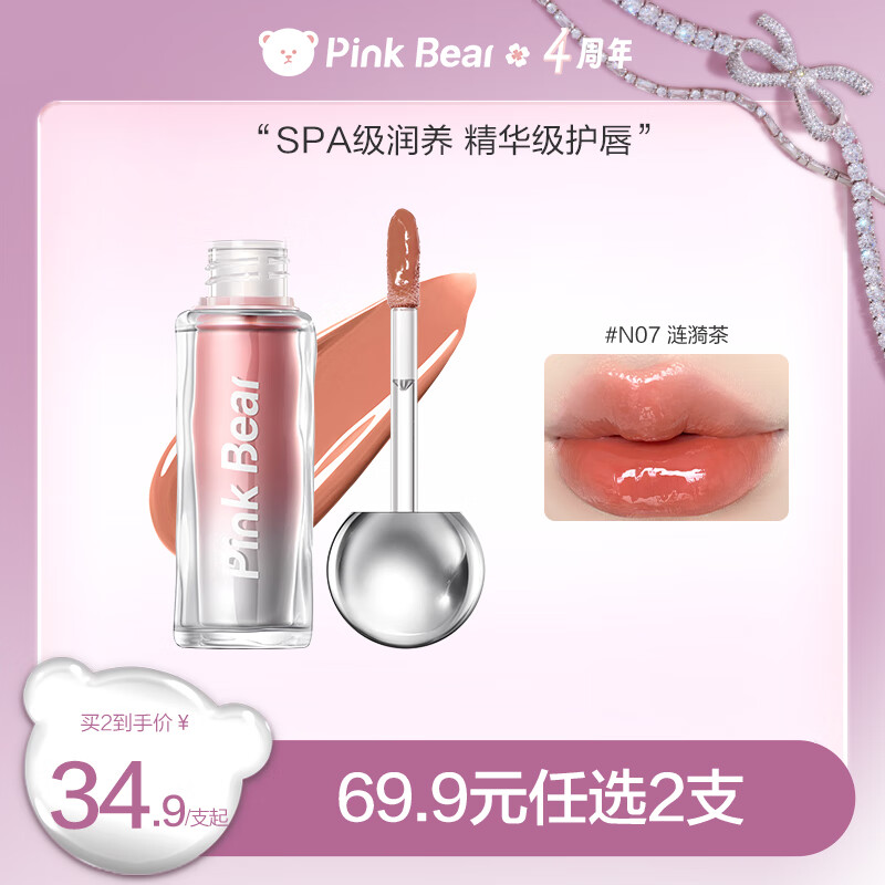 Pink Bear小灯泡唇蜜精华水光镜面唇釉唇膏口红不易沾杯N07母亲节520礼物