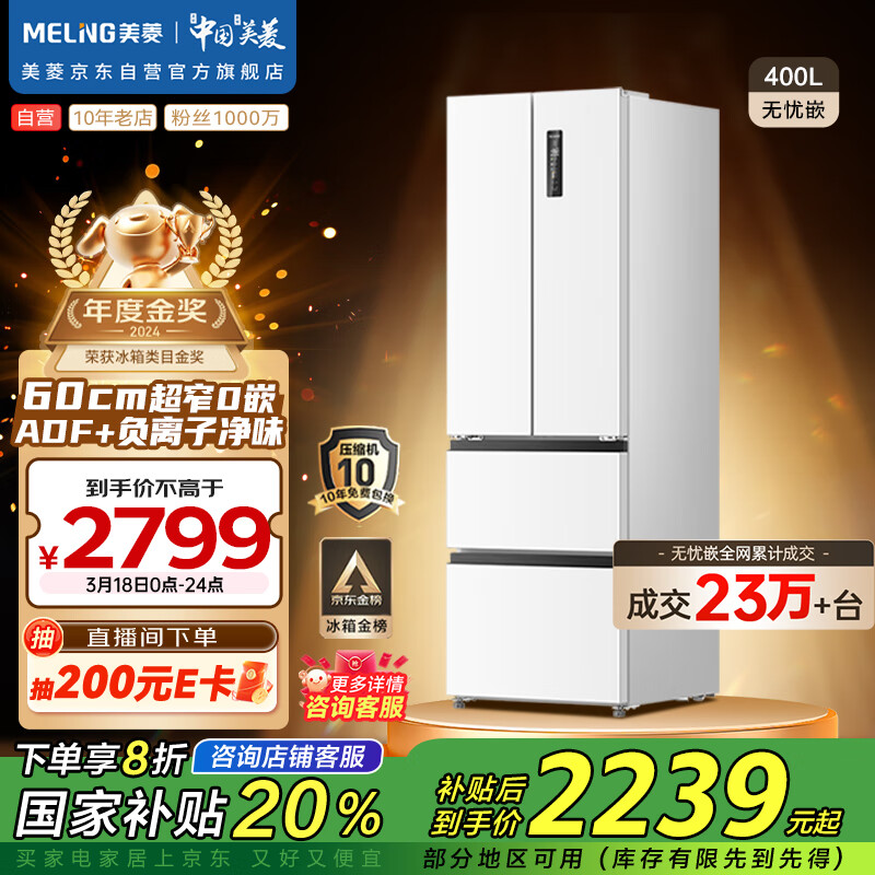 美菱（MeiLing）400升法式四开多门冰箱小户型家用底部散热超薄窄门嵌入式一级变频无霜白BCD-400WP9CZX国家补贴