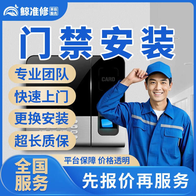 京东同城开锁修锁换锁上门服务24小时快速上门开保险柜密码锁车锁安装指纹防盗锁门禁更换锁芯智能锁维修服务 门禁安装服务