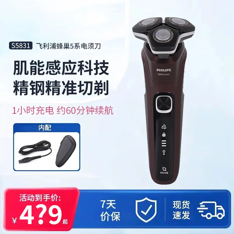 飛利浦（PHILIPS）【二手樣品機(jī)】剃須刀S5831刮胡刀電動(dòng)蜂巢5系男士三刀頭胡須刀1小時(shí)快充電式電須刀 S5831裸機(jī)+適配充電線+適配收納包