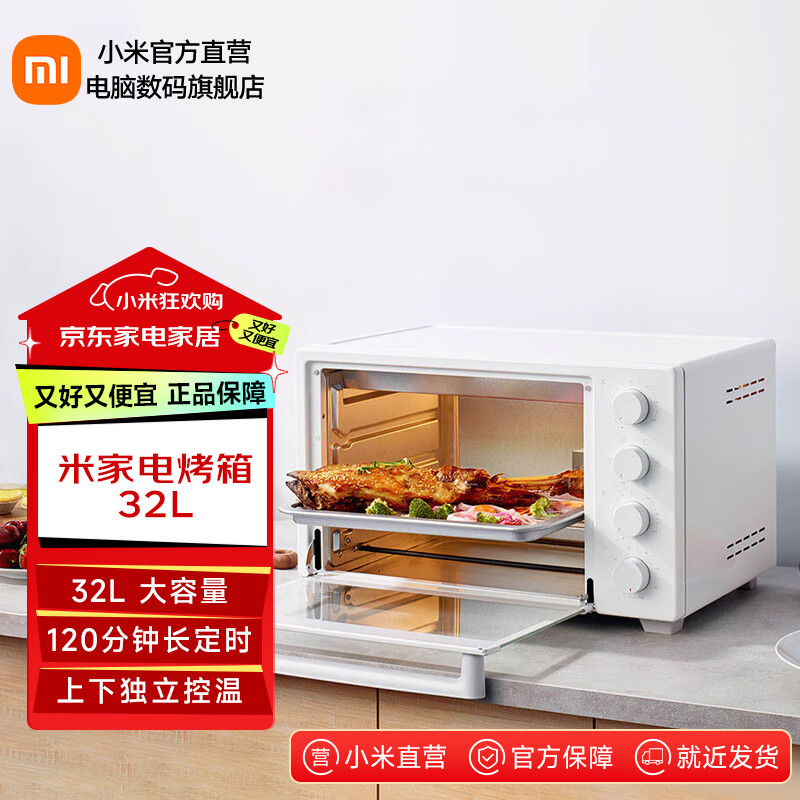 米家小米空气炸电烤箱家用32L升大容量多功能自动烘焙小型迷你烤炸一体 米家电烤箱 32L