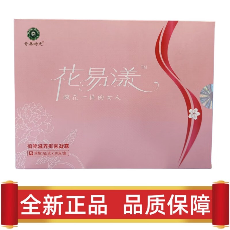 官方店奇易时光花易漾冷敷凝胶女性护理私护妇科凝胶10