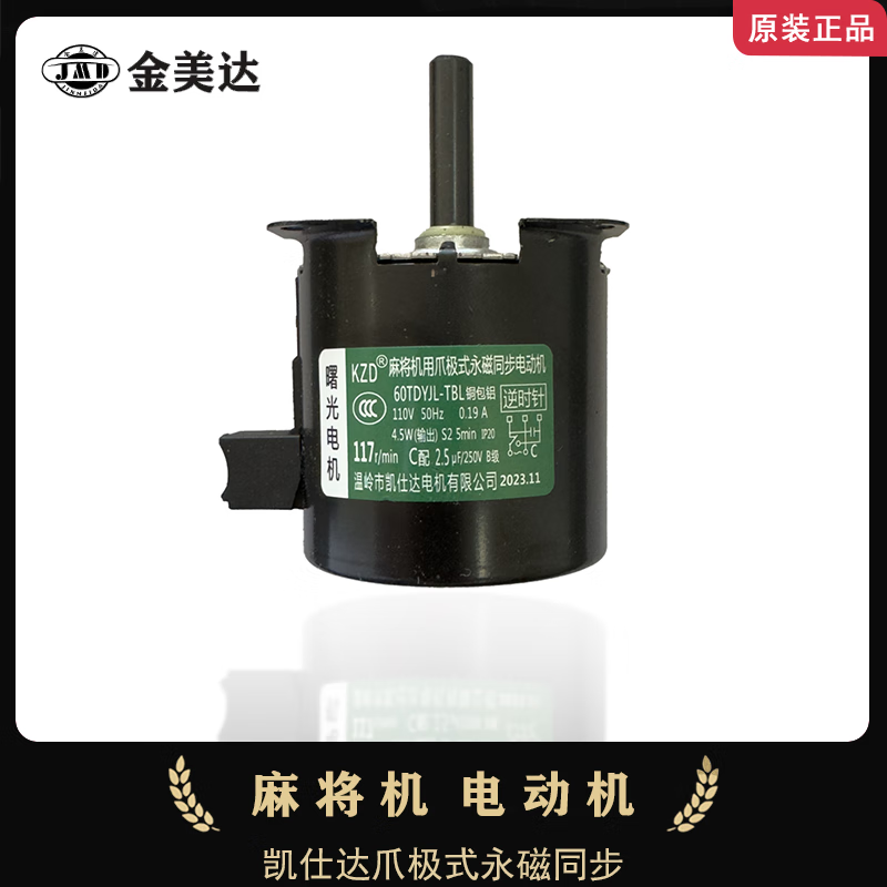 麻将机凯仕达爪极式永磁同步电机电容推牌皮带大盘升降上牌小电机 凯仕达60转【机头电机】