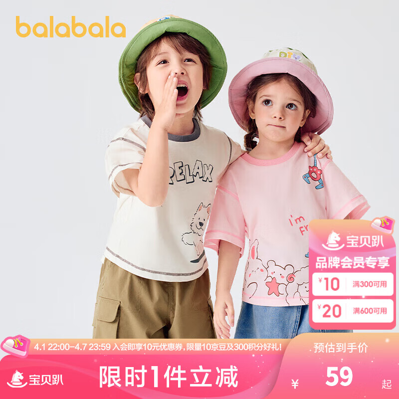 巴拉巴拉（BALABALA）童裝兒童短袖T恤男童女童2025新款夏裝吸濕速干親子上衣 夢幻粉60359-208225117221 130