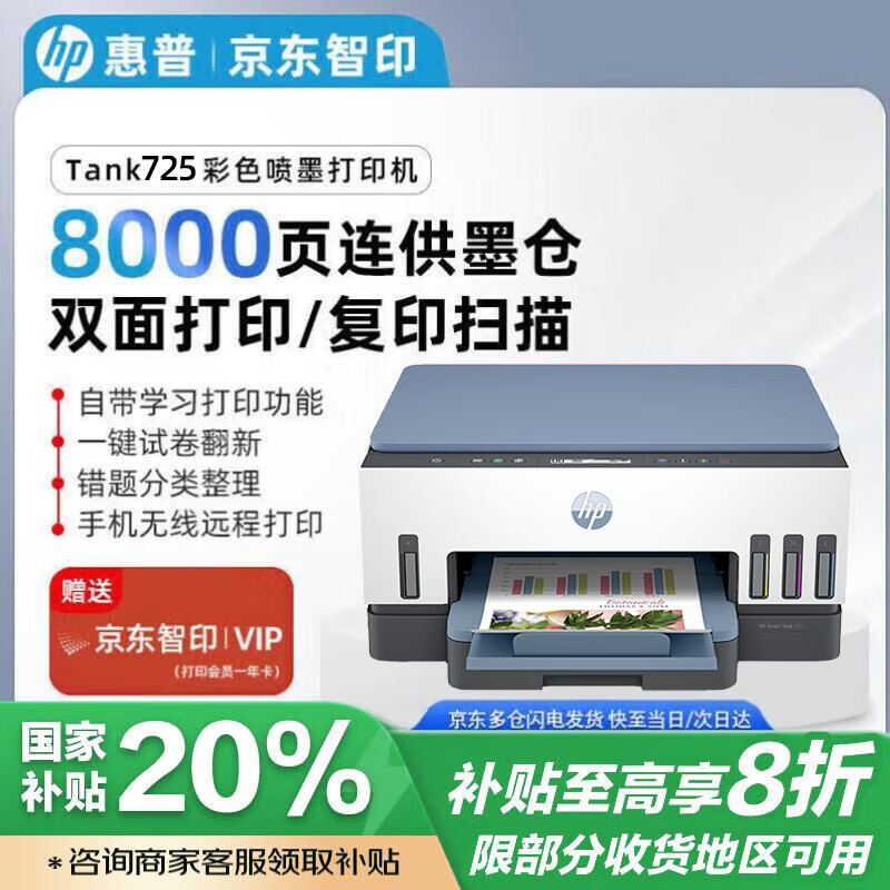 惠普Tank 725 无线双面打印一体机 彩色喷墨连供三合一打印机家用 打印复印扫描商用办公手机链接A4