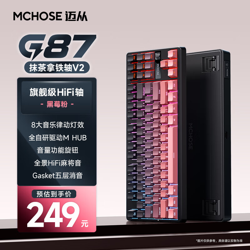 迈从（MCHOSE）G87 V2/K87S旋钮无线机械键盘电竞游戏客制化有线/蓝牙三模gasket结构全键热插拔办公 G87 黑莓粉渐变侧刻 抹茶拿铁轴V2