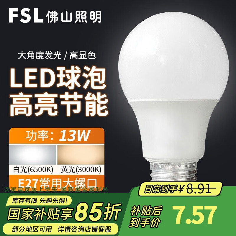 FSL led 13W E27 ƹʵ7.12Ԫ