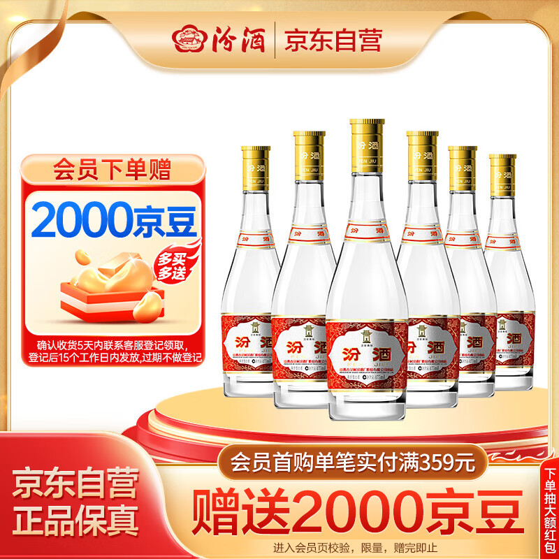 汾酒 黄盖玻汾 清香型白酒 53度475ml*6瓶 整箱装非原箱