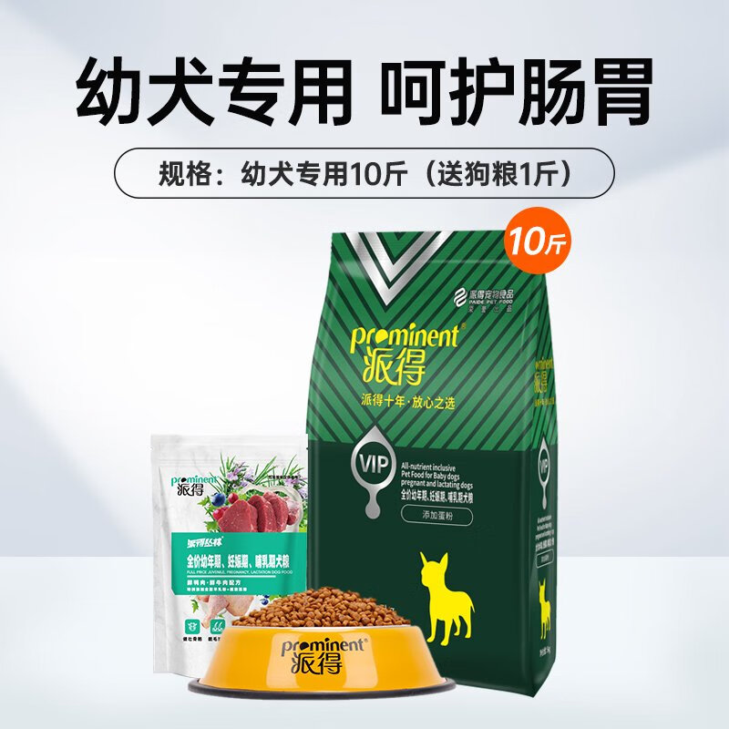 派得;PROMINENT派得狗糧5kg公斤通用型狗食泰迪金毛邊牧馬犬全犬種幼犬糧10斤裝 10斤幼犬糧+1斤鮮肉狗糧 5kg