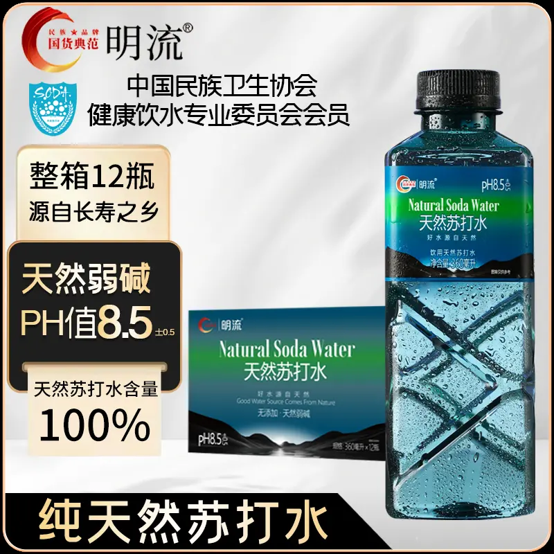 明流天然苏打水PH8.5+整箱12瓶冷矿泉天然弱碱饮用水科维明流 天然苏打水360ML*12瓶*1箱极光版