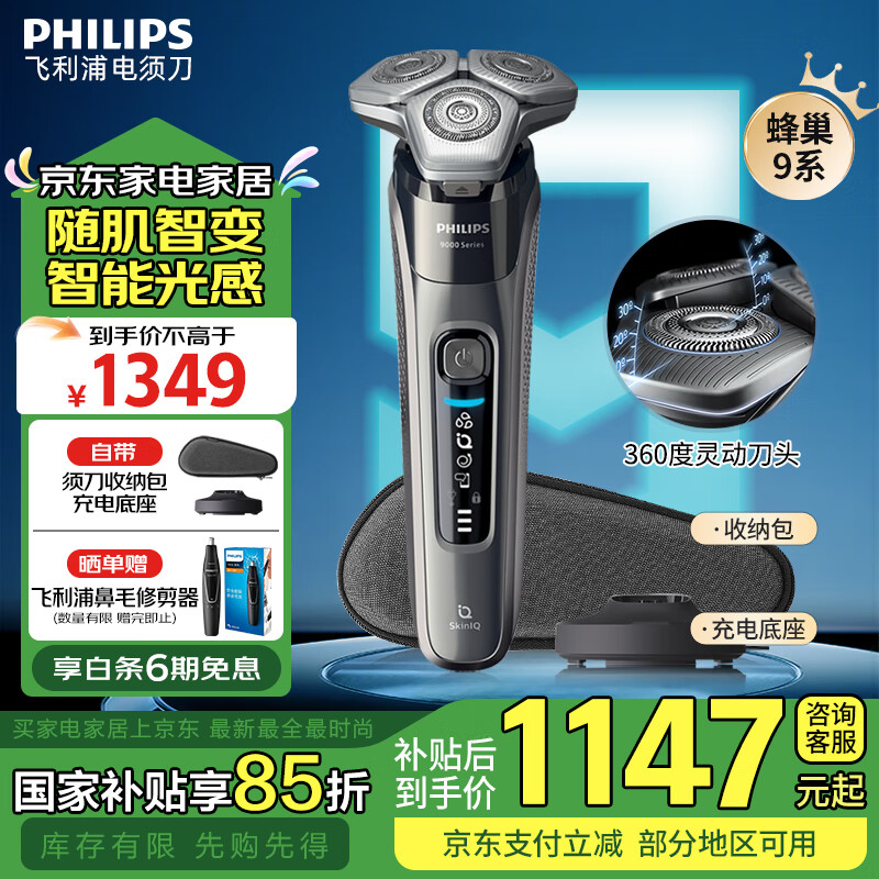 飛利浦（PHILIPS）電動剃須刀旋轉(zhuǎn)式SkinIQ蜂巢高端9系pro智能刮胡刀全身水洗胡須刀原裝敏感肌剃胡刀 蜂巢9系【敏感肌適用】-S9647普通裝