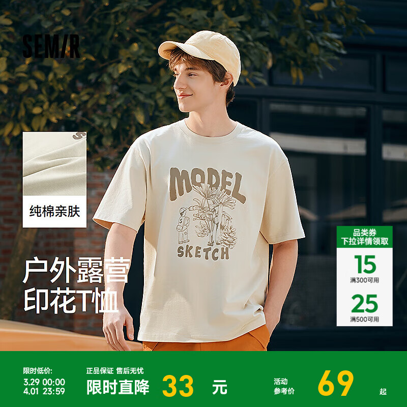 森马（Semir）短袖T恤男纯棉内搭宽松夏季户外露营大图案印花上衣潮流青年 贝壳卡50244 M