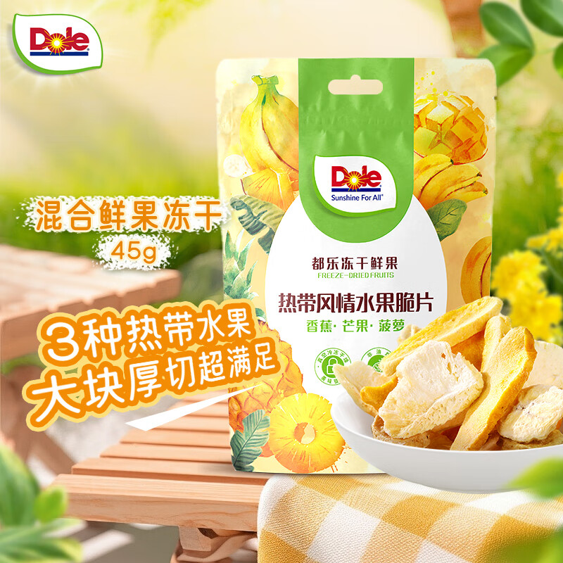 都乐（DOLE）冻干鲜果混合水果干 香蕉芒果菠萝干 蜜饯果干 休闲零食分享装45g