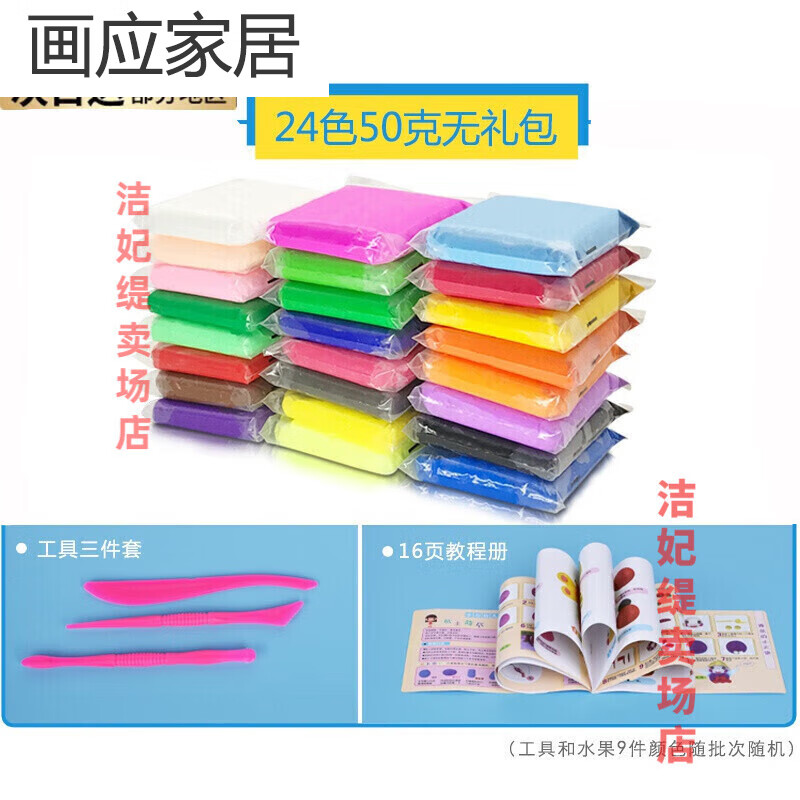 新款卡妮彩超輕粘土工具套裝兒童泥橡皮彩泥太空水晶紙黏土女孩的 50克24色無禮包
