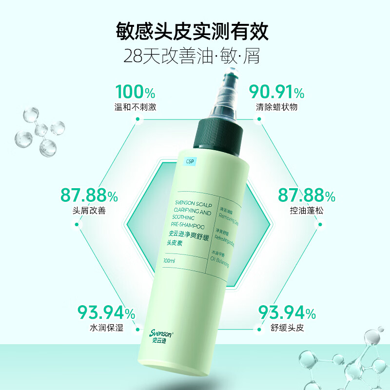 史云逊净爽舒缓头皮素VT清除蜡状物清洁预洗素【官方正品】 中性头皮 【新效期】舒缓头皮素VT100ml